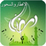 ramadan times android application logo